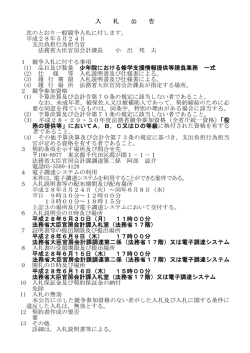 少年院における修学支援情報提供等請負業務 一式