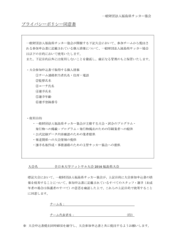プライバシーポリシー同意書