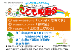 子ども映画会