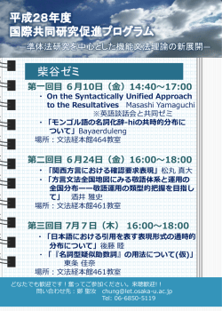 柴谷ゼミ
