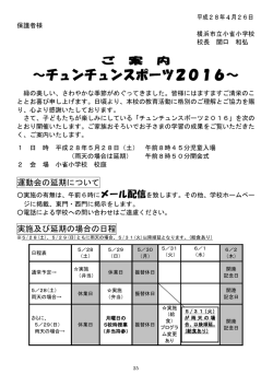 ～チュンチュンスポーツ2016～