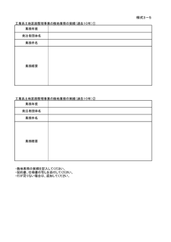 工業系土地区画整理事業の換地業務の実績(様式3