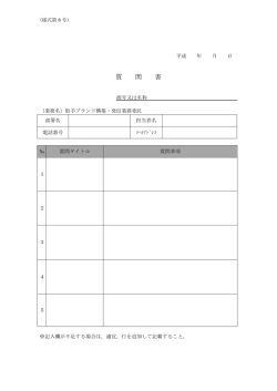 （様式第8号）PDF版（PDF：82KB）