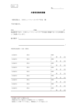 様式 2 PDF - 一般社団法人 学会支援機構