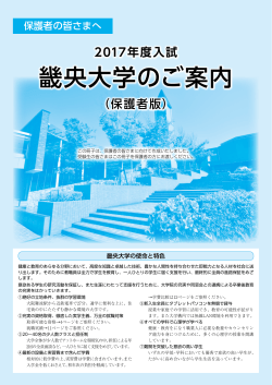 畿央大学のご案内