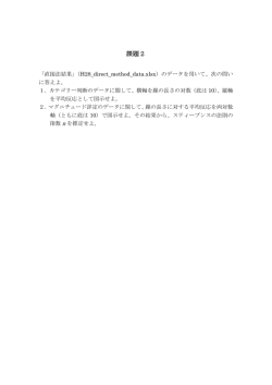 課題2