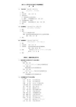 JFPA 創立60周年記念式典及び祝賀懇親会を開催しました