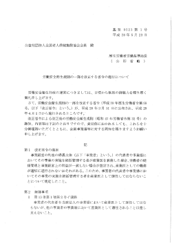 労働安全衛生規則の一部を改正する省令の施行について