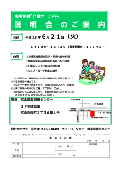 説 明 会 の ご 案 内