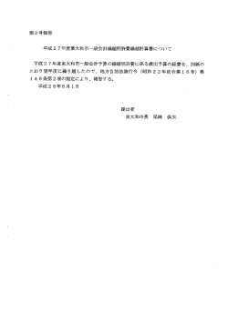 第 3号報告 平成27年度東大和市一般会計繰越明許費繰越計算書について