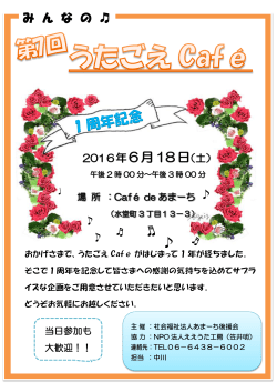6月18日（土） - 社会福祉法人 あまーち