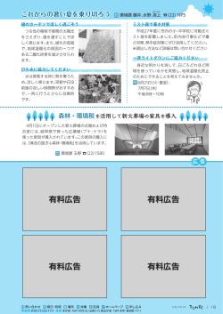 森林・環境税を活用して新火葬場の家具を導入（PDF：1005KB）