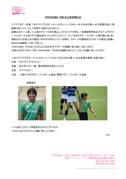 女子アジアラグビーチャンピオンシップ～日本代表vs