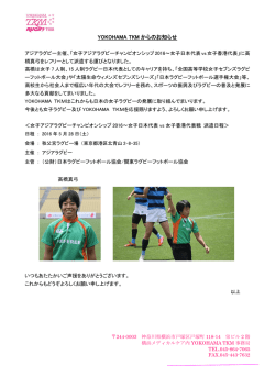 女子アジアラグビーチャンピオンシップ～日本代表vs