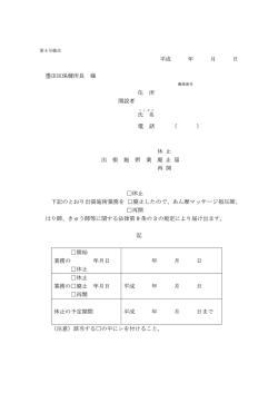 届（第5号様式） あん摩マッサージ指圧・はり・きゅう（PDF：91KB）