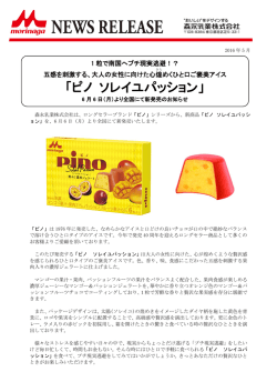 詳細はこちら - 森永乳業