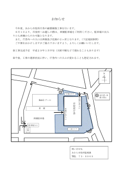 庁舎耐震補強工事お知らせ（PDF形式 46キロバイト）