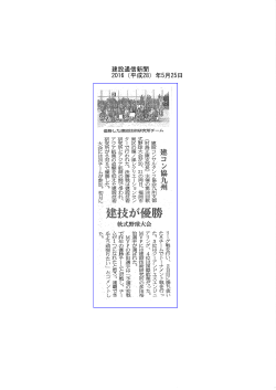 5/25付建設通信新聞に「第38回軟式野球大会」