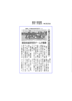5/25付建設工業新聞に「第38回軟式野球大会」