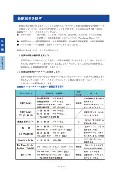 新聞記事を探す