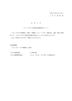 平成28年5月26日 J R A 報 道 室 お 知 ら せ サトノアポロの競走馬