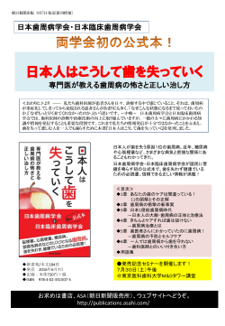 日本人はこうして 歯を失っていく - JACP 日本臨床歯周病学会
