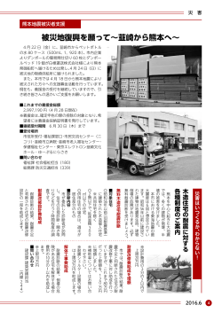 熊本地震被災者支援