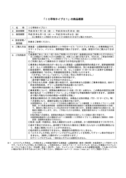 IC早特タイプ21