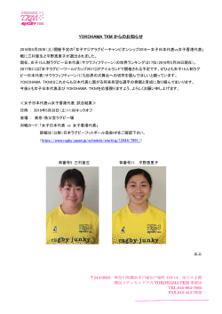 女子日本代表vs女子香港代表 - YOKOHAMA TKM