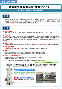 高濃度気体溶解装置「酸素ファイター」