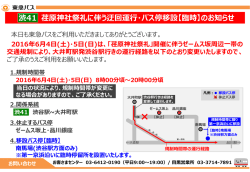 荏原神社祭礼に伴う迂回運行・バス停移設(臨時)のお知らせ