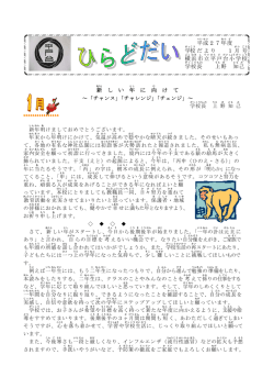 学校便り1月号