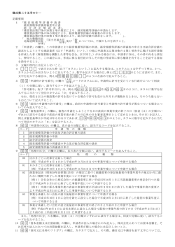 記載要領 1 「経 営 規 模 等 評 価 申 請 書 経営規模等評価再審査申立