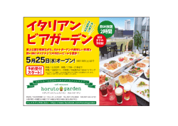 ホルトガーデンホルト通信用広告枠