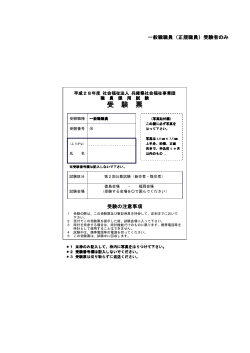 受験票 - 兵庫県社会福祉事業団