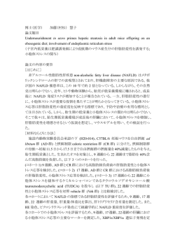 博士（医学） 加藤（村松） 慧子 論文題目 Undernourishment in utero