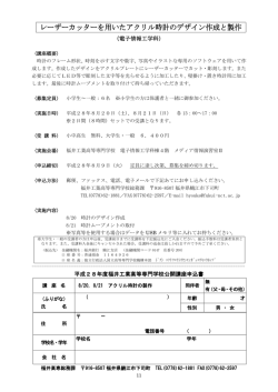 レーザーカッターを用いたアクリル時計のデザイン作成と製作