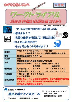 ワークトライアル開催のお知らせ