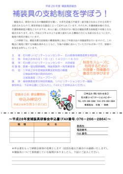 補装具の支給制度を学ぼう！