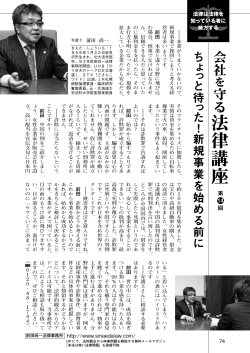 新規事業を始める前に - 札幌 弁護士 前田尚一法律事務所