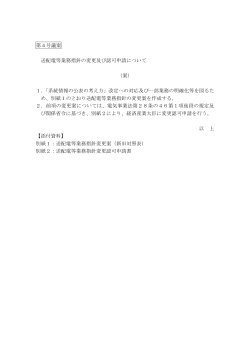 第4号議案 送配電等業務指針の変更及び認可申請について （案） 1