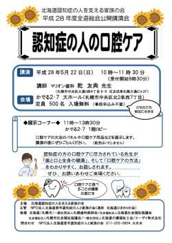 詳細はこちら - 北海道若年認知症の人と家族の会［北海道ひまわりの会］