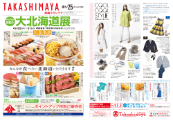 ポイントアップ特別ご優待会