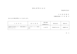 北海道中央営業センター・乗用自動車メンテナンスリース