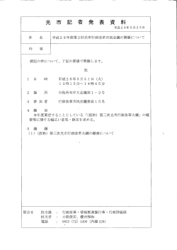 （行政改革・情報推進課）（PDF：22KB）