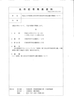 （行政改革・情報推進課）（PDF：22KB）