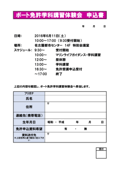 ボート免許学科講習体験会 申込書