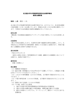 公募要項はこちら - 名古屋大学 理学部生命理学科