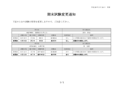 試験日程変更