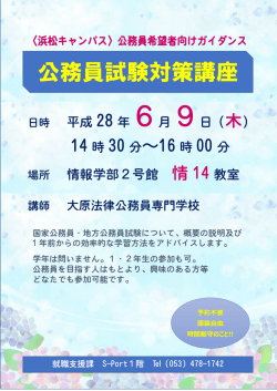 公務員試験対策講座